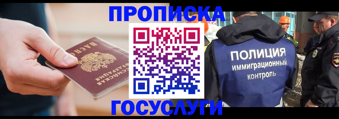 временная регистрация недорого в Бакале