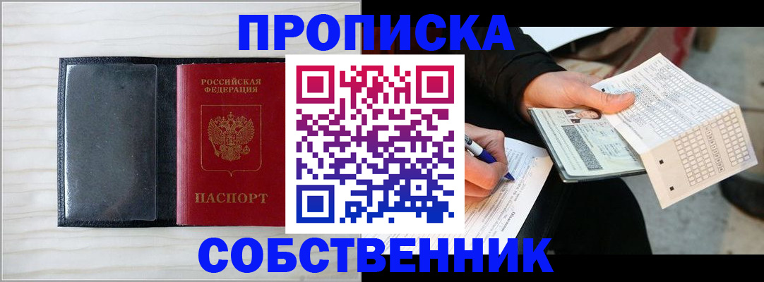 прописка поиск в Бакале